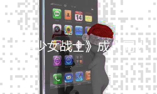 怒 点原道歉美没看过一成人同人作被迫少女丝众战士者因作引发粉