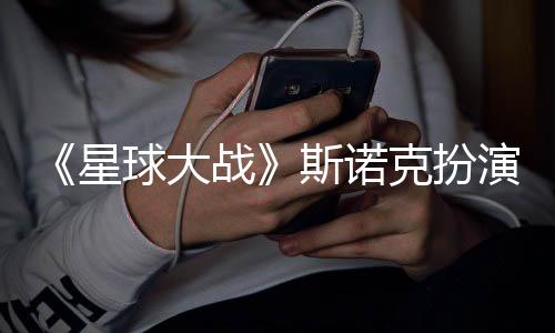 多了咕噜挑战比斯诺星性大克扮演者战球大