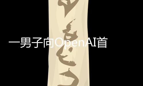 弹官奥特曼投掷燃烧首席一男子向执行住宅
