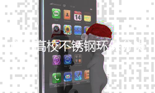 广州高校钢环厂家图不锈保分生产类垃圾桶