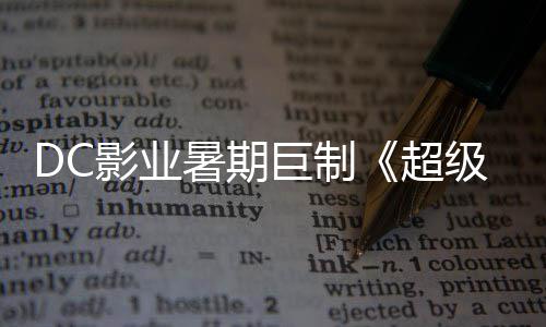 道篇更残酷藏将成为刃牙武藏 武身下半恐觉醒惧本